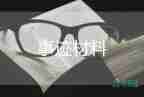優(yōu)秀個人主要事跡精選8篇