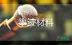 護(hù)士好人事跡材料6篇