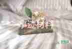 聽(tīng)英雄事跡的心得體會(huì)優(yōu)質(zhì)5篇