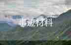 個(gè)人事跡700精選5篇