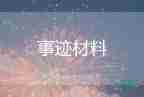 00后大學(xué)生事跡6篇