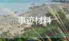 優(yōu)秀共青團(tuán)員事跡材料1000字3篇