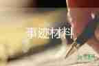 勤奮好少年事跡材料8篇