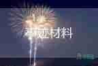 健康星的主要事跡參考8篇