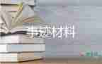 勞模及事跡通用8篇