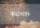 五一勞模先進(jìn)個(gè)人事跡5篇