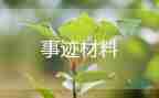 感動(dòng)的先進(jìn)事跡6篇