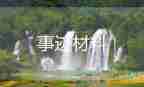 優(yōu)秀務(wù)工作者個(gè)人先進(jìn)事跡材料7篇