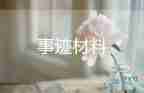 小學(xué)生優(yōu)秀隊(duì)員事跡8篇