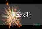 時(shí)代少年先進(jìn)事跡優(yōu)秀6篇