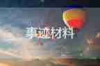 自立少年事跡材料8篇