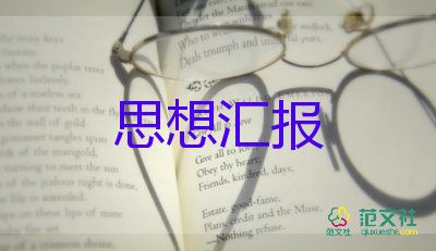 員工工作匯報范文7篇