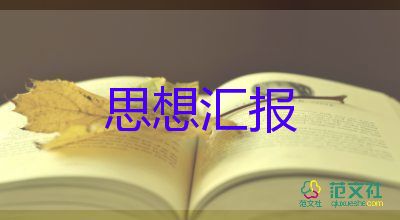 月工作計劃匯報范文8篇