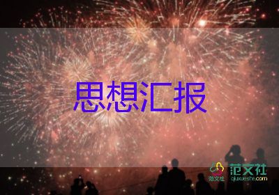 2024年線上教學(xué)思想?yún)R報8篇
