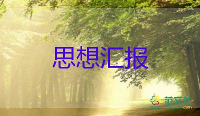 財(cái)務(wù)匯報(bào)工作范文5篇