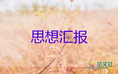 工作匯報(bào)小結(jié)5篇