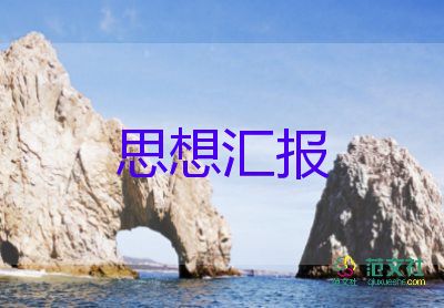 物業(yè)工作匯報(bào)范文7篇