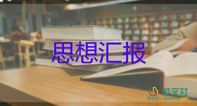 轉(zhuǎn)正匯報(bào)工作總結(jié)優(yōu)秀6篇