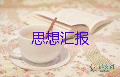 員工匯報工作總結(jié)8篇