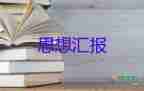 員在疫情下的思想?yún)R報(bào)最新6篇