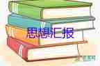 2023年新思想?yún)R報范文最新6篇