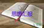 2023年1季度員思想?yún)R報(bào)模板8篇