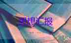 大四學(xué)生預(yù)備員思想?yún)R報(bào)精選6篇