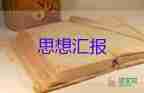 四個(gè)思想?yún)R報(bào)5篇