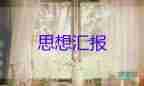 2023年員1一4季度思想?yún)R報(bào)優(yōu)秀7篇