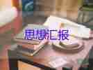 2023年9月年思想?yún)R報(bào)通用8篇