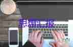 關(guān)于入動(dòng)機(jī)的思想?yún)R報(bào)5篇