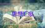 員積子四季思想?yún)R報推薦7篇