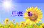 2023年12月學生思想?yún)R報推薦7篇