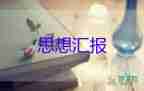 疫情最新思想?yún)R報(bào)5篇