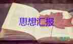 家與國思想?yún)R報優(yōu)秀8篇