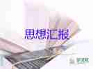 積的思想?yún)R報精選5篇
