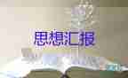 員季度1到4思想?yún)R報(bào)優(yōu)秀5篇