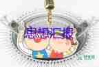 z發(fā)展對象思想?yún)R報精選5篇