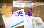 會(huì)計(jì)人員思想?yún)R報(bào)8篇
