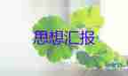 服務(wù)思想?yún)R報范文6篇