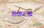 積的思想?yún)R報通用6篇
