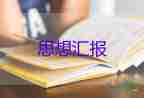 71思想?yún)R報(bào)6篇