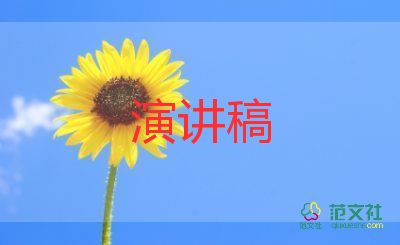 競(jìng)選班干部演講稿500字7篇