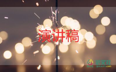 快與慢的演講稿600字7篇