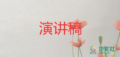 少先隊(duì)大隊(duì)委競(jìng)選演講稿8篇