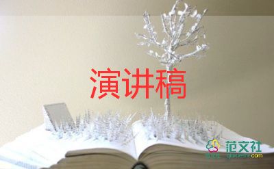 我讀書我快樂演講稿400字六年級10篇
