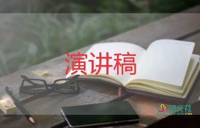 有關三八婦女節(jié)的演講稿7篇