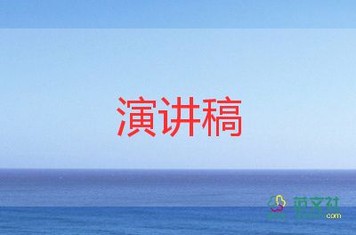 2022新教師發(fā)言稿熱門三篇