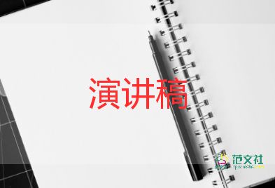 我的家與國演講稿模板6篇