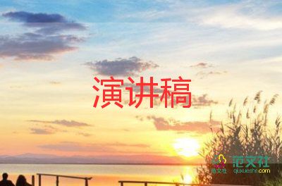 標準演講稿格式范文6篇